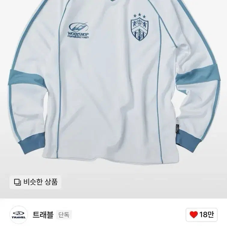 [BUNJANG] Travel Jersey Piping Long Sleeve White / 트래블 져지 파이핑 롱 슬리브 화이트