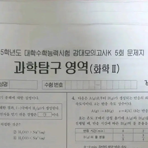 [BUNJANG] 2025 Gangnam Daesung KangdaeK Chemistry II Mock Exam Set (28 Issues) / 2025 화학2 강남대성 강대K 모의고사 28회분