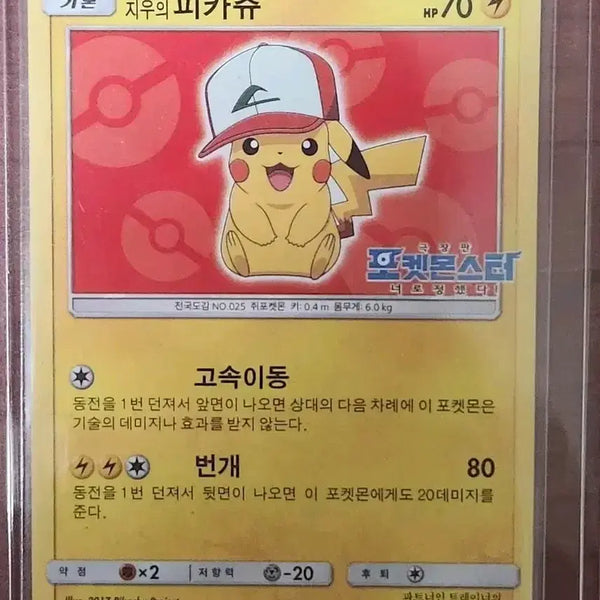 [BUNJANG] Pokemon Card Ash's Pikachu Promo / 포켓몬카드 지우의 피카츄 프로모