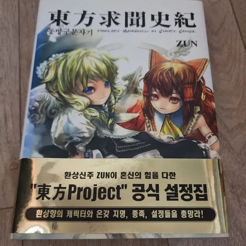 [BUNJANG] Dongbang Gu Mun Sagi Complete Set with Obi / 동방구문사기 띠지포함 판매