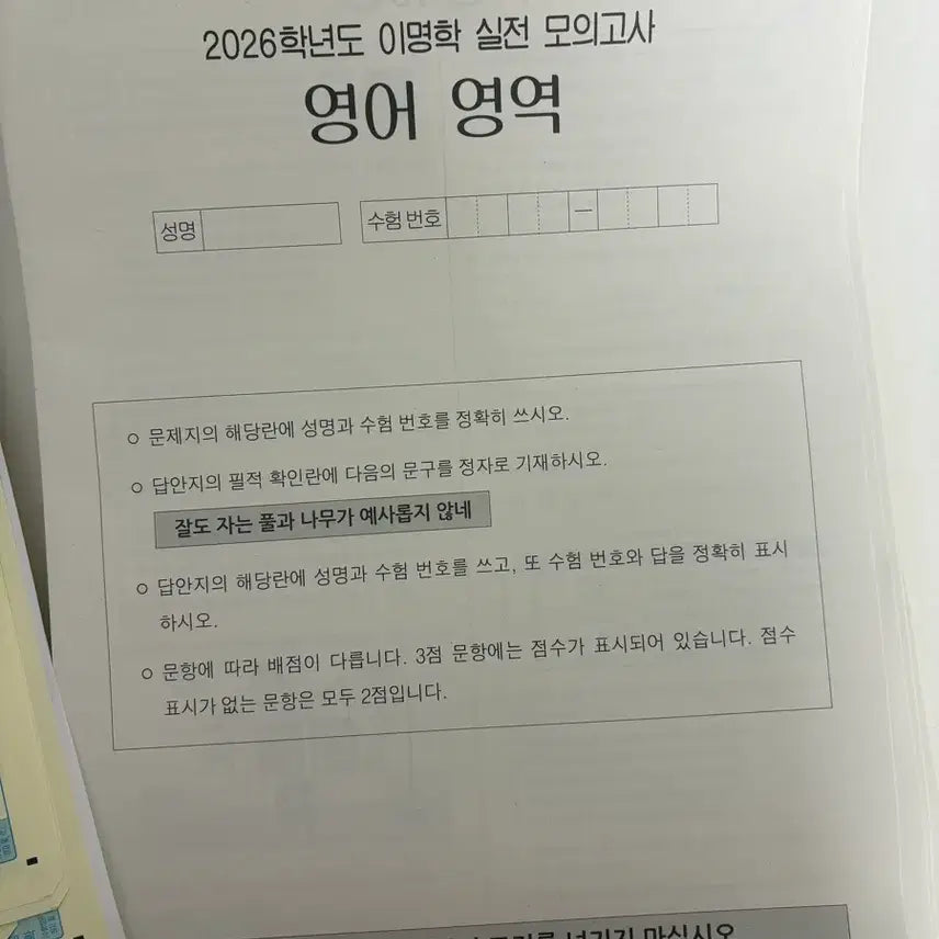 [BUNJANG] 2026 EumyungHak Practical English Mock Exams (Set of 7) / 2026학년도 이명학 실전 모의고사 영어 영역