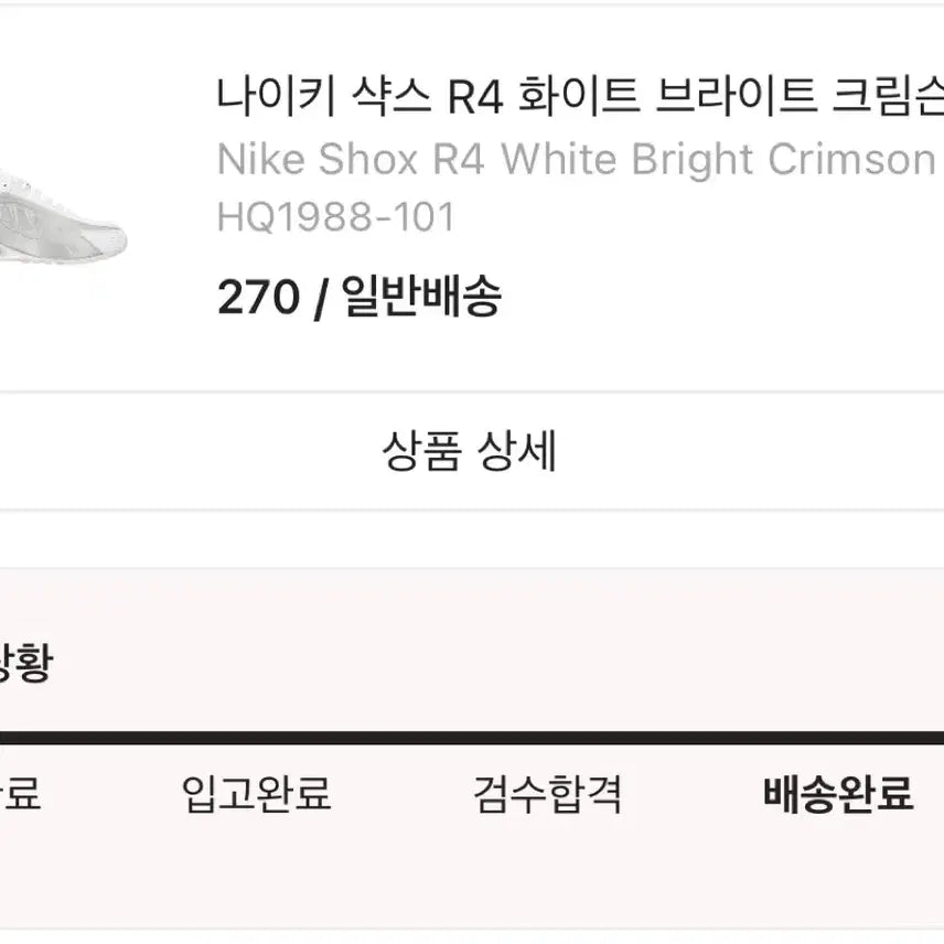 [BUNJANG] Nike Shox R4 Sneakers / 나이키 샥스 R4 270