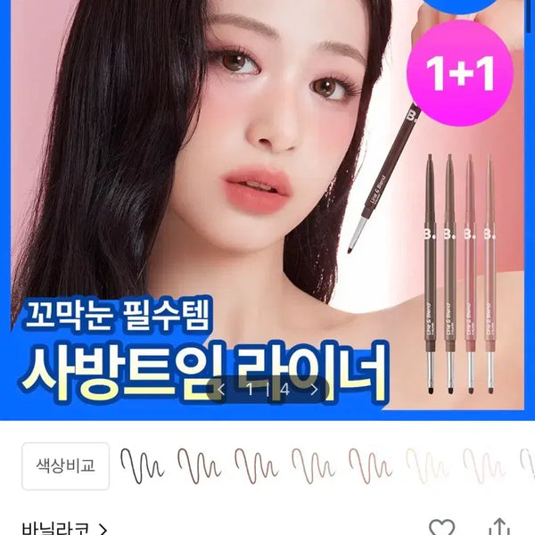[BUNJANG] Banila Co. Mood On Line & Blend Eyeliner (1+1 Set) - Sealed / (미개봉)바닐라코 무드 온 라인 앤 블렌드 아이라이너 1+1