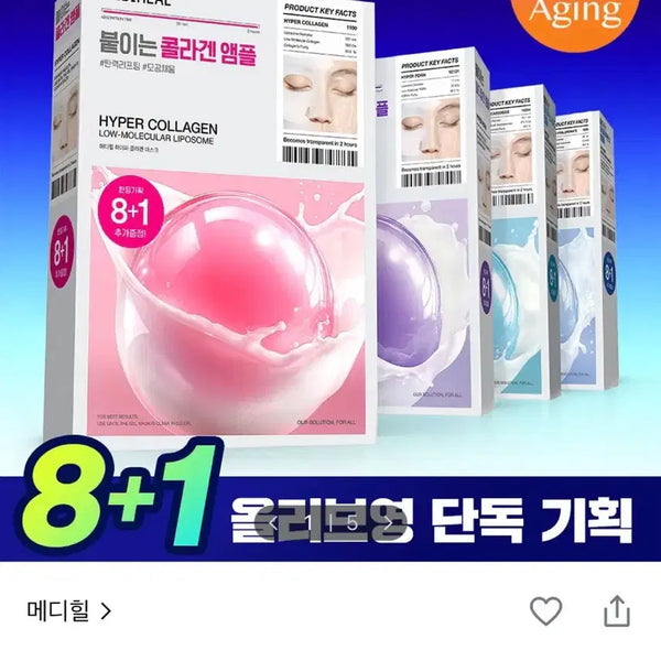[BUNJANG] Mediheal Hyper Gel Mask Collagen PDRN Madecassoside Hyaluronic Acid (Sealed) / (미개봉) 메디힐 하이퍼 겔마스크 콜라겐 pdrn 마데카소사이드 히알루론산
