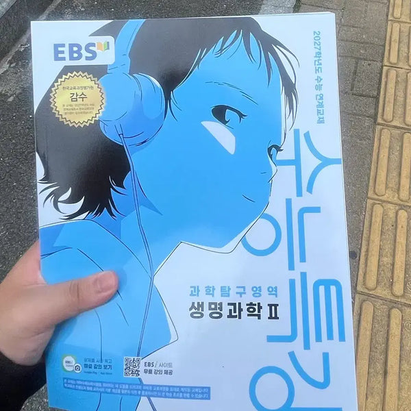 [BUNJANG] EBS Suneung Teukgang 2027 Life Science II Textbook / EBS 수능특강 생명과학II 2027학년도