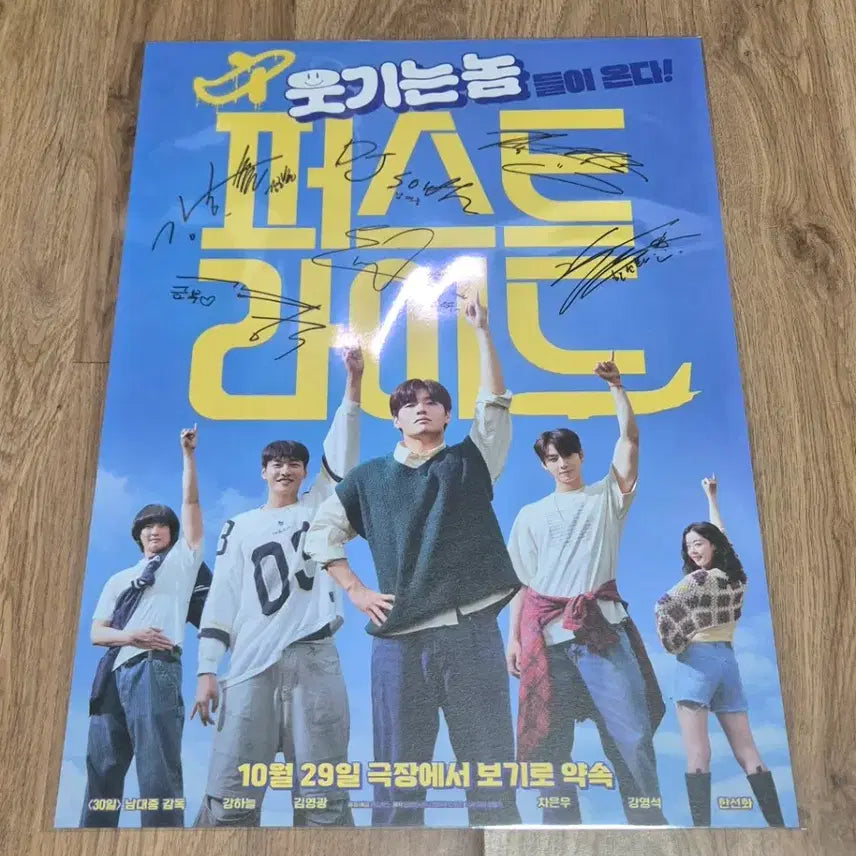 [BUNJANG] First Ride Signed Poster (A3) / <퍼스트라이드> 싸인 포스터 (A3)