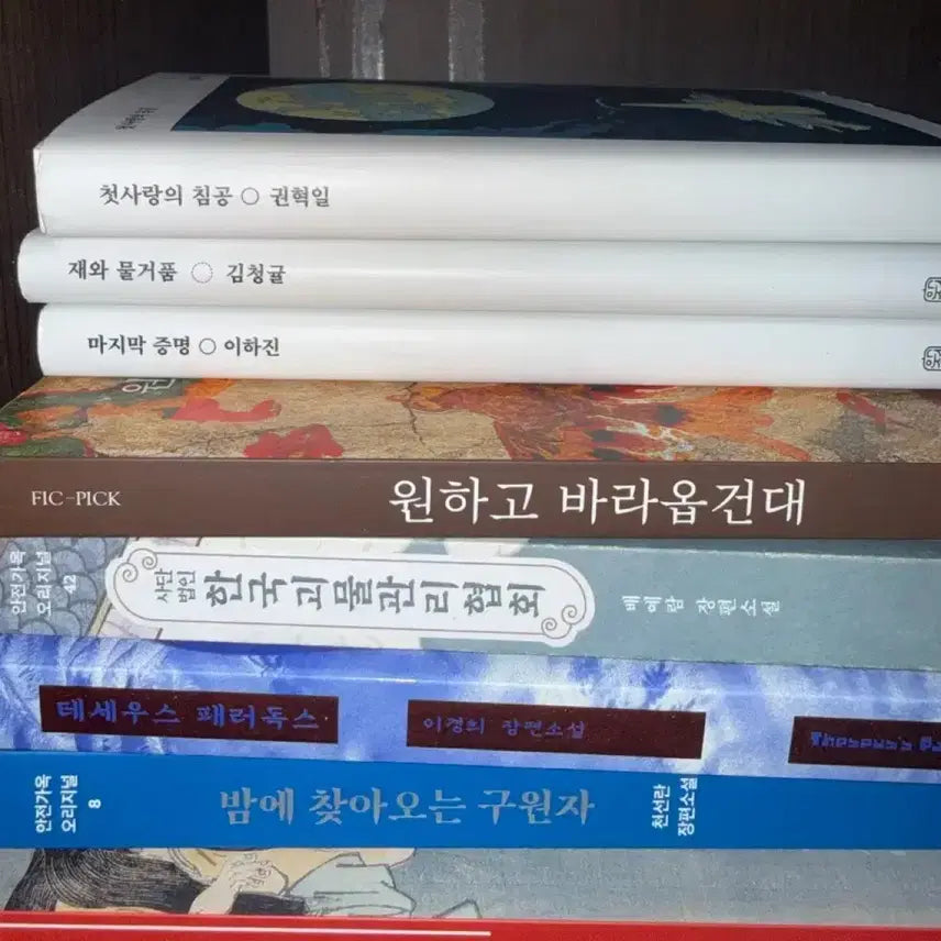 [BUNJANG] Anjeong-aok Short Story Collection / 안전가옥 시리즈 판매합니다(재와 물거품, 첫사랑의 침공, 마지막 증명, 원하고 바라옵건대, 한국괴물관리협회, 테세우스 패러독스, 밤에 찾아오는 구원자)