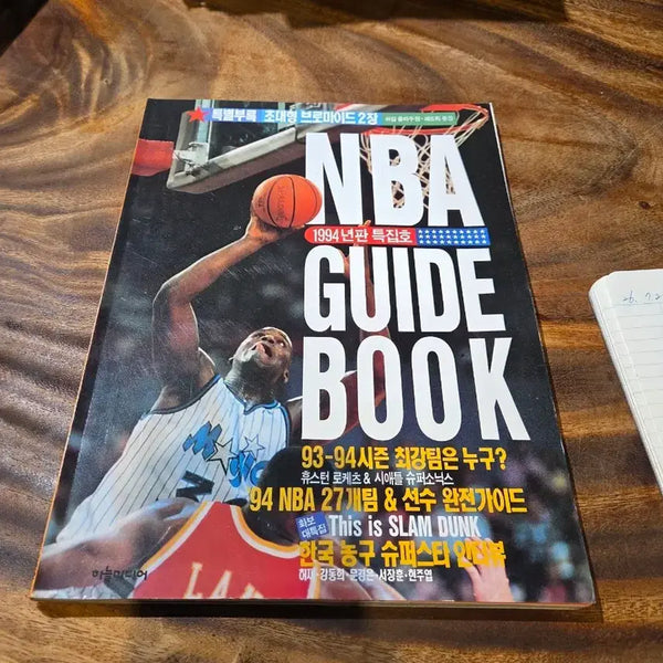 [BUNJANG] 1994 NBA Yearbook Special Edition Book with 2 Posters / 1994 NBA 가이드북 특집호 새책재고서적 포스터2장포함
