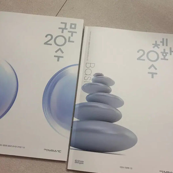 [BUNJANG] Daesung Lee Youngsoo Gumun 20s / Chehwa 20s Textbook Set / 2027 대성 이영수 구문20수 air /체화20수 [새책X]