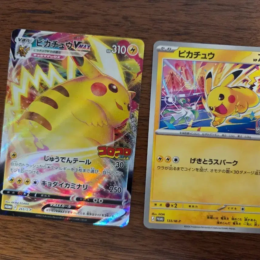 [BUNJANG] Japan Edition Pikachu VMAX Promo Card & Pikachu World Championships Gym Promo Card / [일본판] 포켓몬카드 피카츄 VMAX 프로모 카드& 피카츄 월드 챔피언쉽 짐프로모 카드