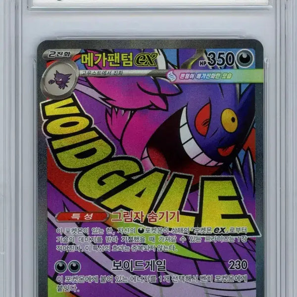 [BUNJANG] Pokemon Mega Phantom EX Card #230 / 포켓몬 메가팬텀EX 카드