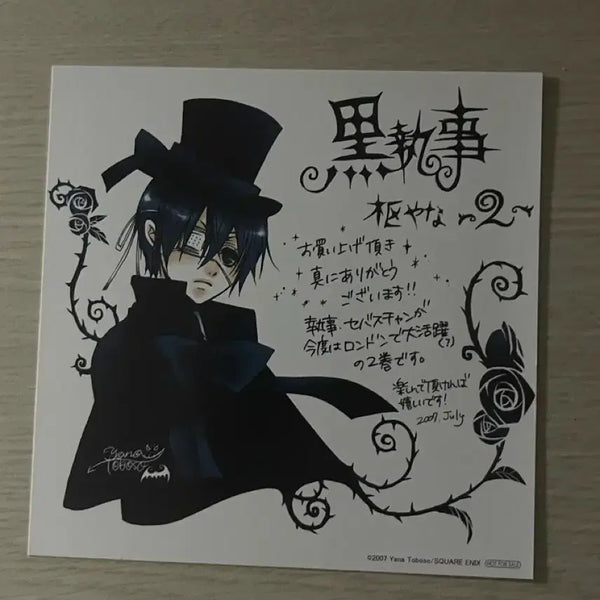 [BUNJANG] Black Butler Volume 2 Animate Purchase Exclusive Ciel / 흑집사 2권 애니메이트 구입특전 시엘