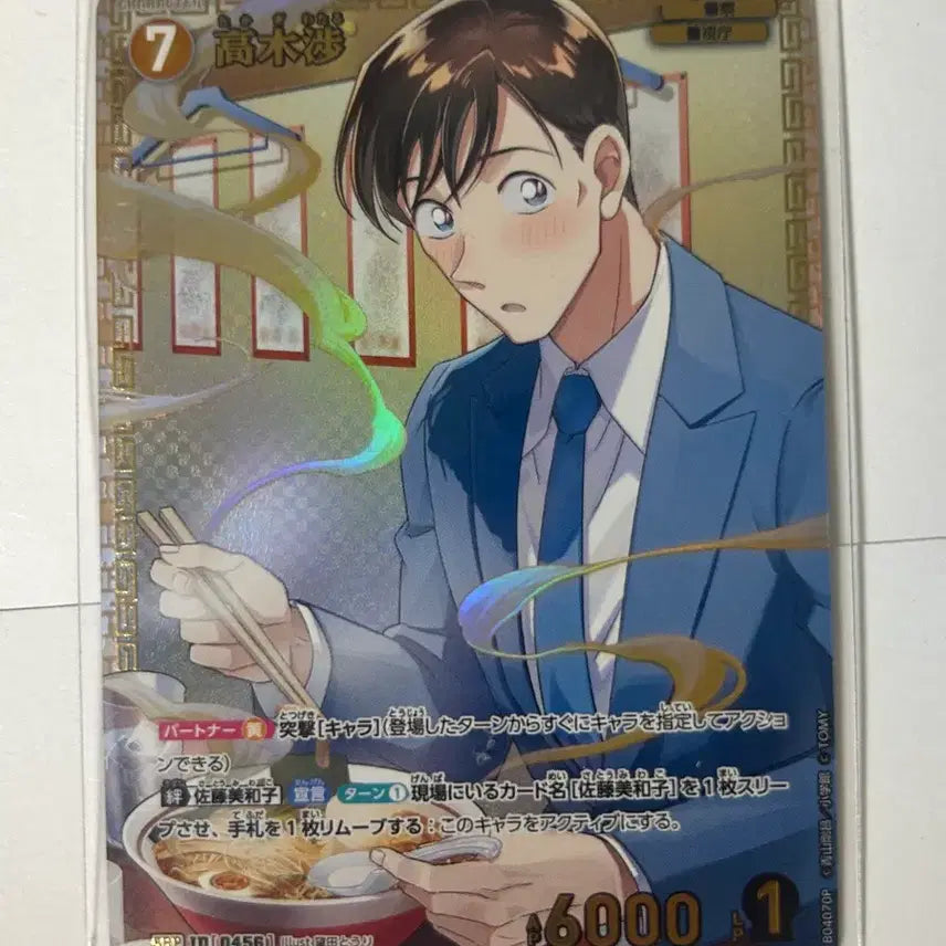 [BUNJANG] Detective Conan Card Game TCG Wataru Takagi SRP / 명탐정 코난 카드 게임 tcg 타카기 와타루 srp