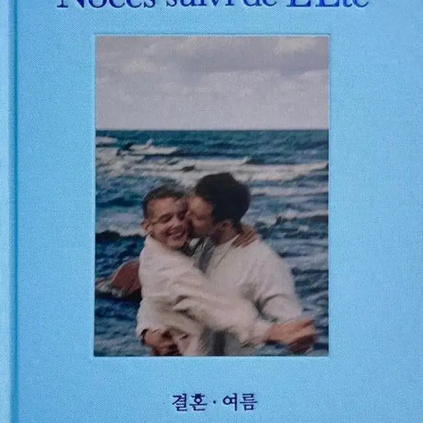 [BUNJANG] Albert Camus - Summer Wedding / 알베르 카뮈 결혼 여름
