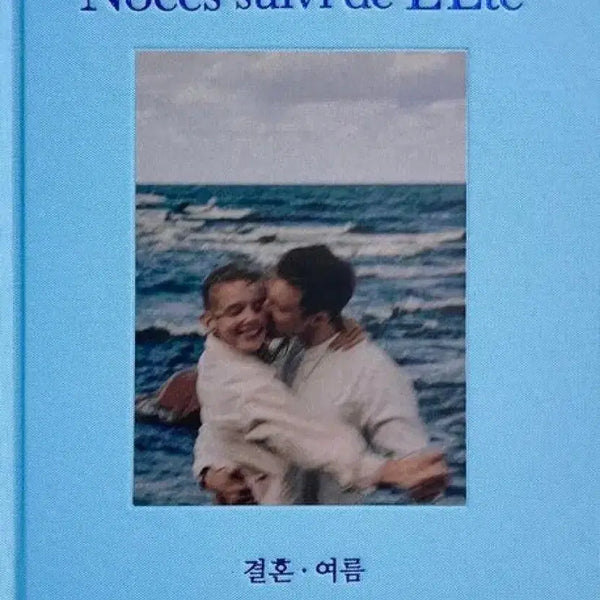 [BUNJANG] Albert Camus - Summer Wedding / 알베르 카뮈 결혼 여름