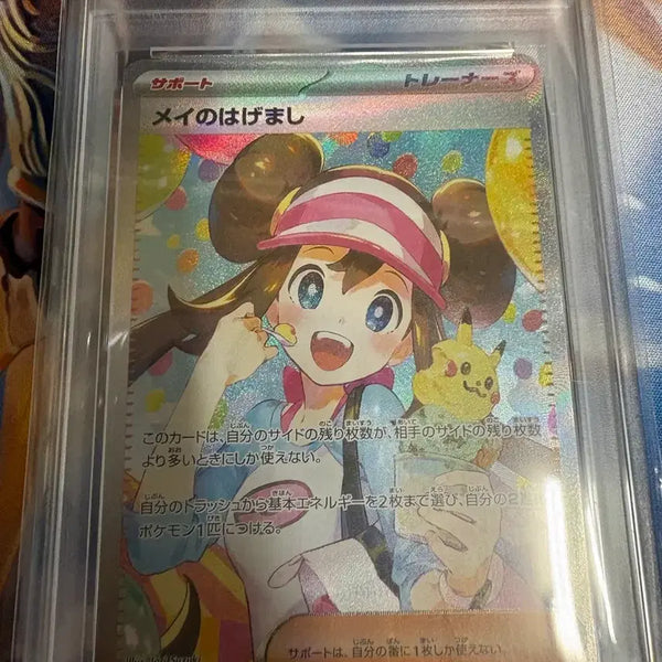 [BUNJANG] Myunghee's Encouragement Japanese Edition SAR PSA 9 Graded Card / 명희의격려 일판 SAR PSA9