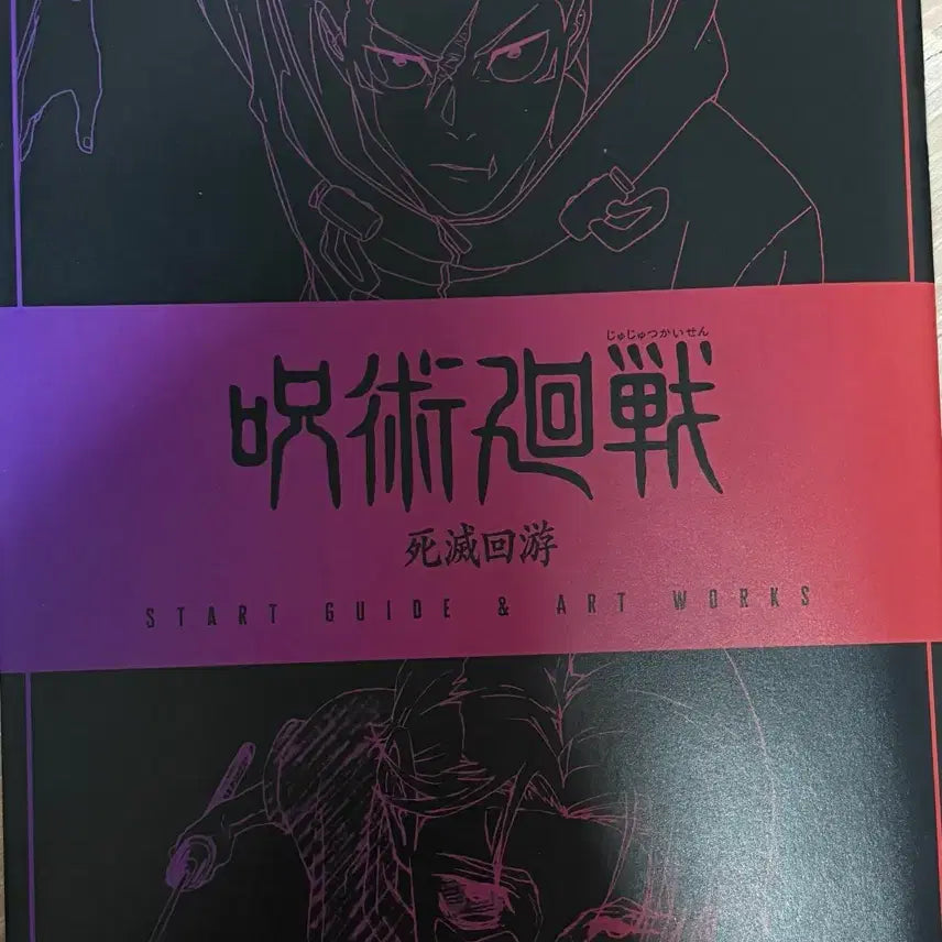 [BUNJANG] Jujutsu Kaisen x Shibuya Incident Memorial Book / 주술회전X사멸회유 메모리얼 북