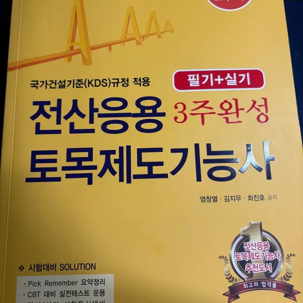 [BUNJANG] 2026 Civil Engineering Drawing Technician Written + Practical Exam Study Guide / 2026 전산응용 토목제도기능사 필기+실기