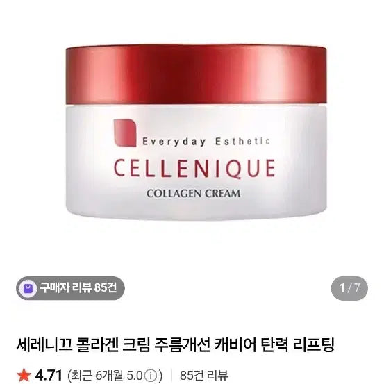 [BUNJANG] Serenicque Collagen Cream / 세레니끄 콜라겐 크림 주름개선 캐비어 탄력 리프팅