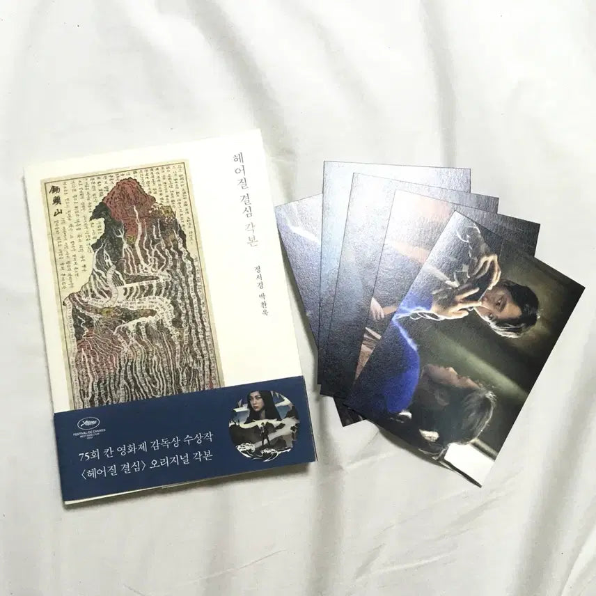 [BUNJANG] Decision to Leave Scriptbook Limited Edition with Postcard / 헤어질 결심 각본집 예약판매 한정 선착순 엽서포함