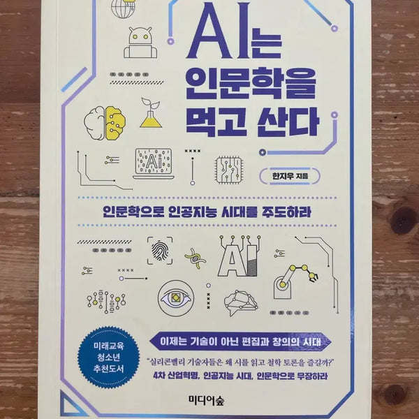 [BUNJANG] AI Eats Humanities - Jiwoo Han / AI는 인문학을 먹고 산다 - 한지우