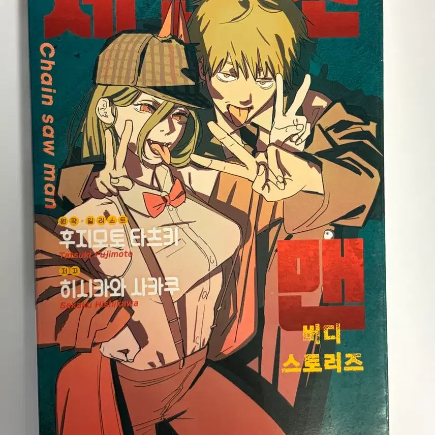 [BUNJANG] Chainsaw Man Buddy Stories Book / 체인소맨 버디 스토리즈 책
