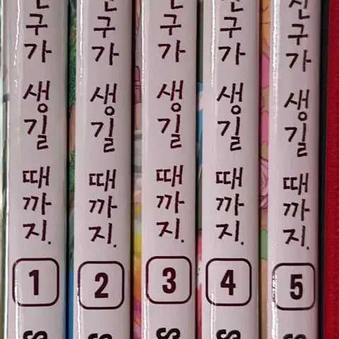 [BUNJANG] Shin Hotani "Until You Make a Friend" Manga Set Volumes 1-5 / 너에게 친구가 생길 때까지 1-5권 세트. shin hotani