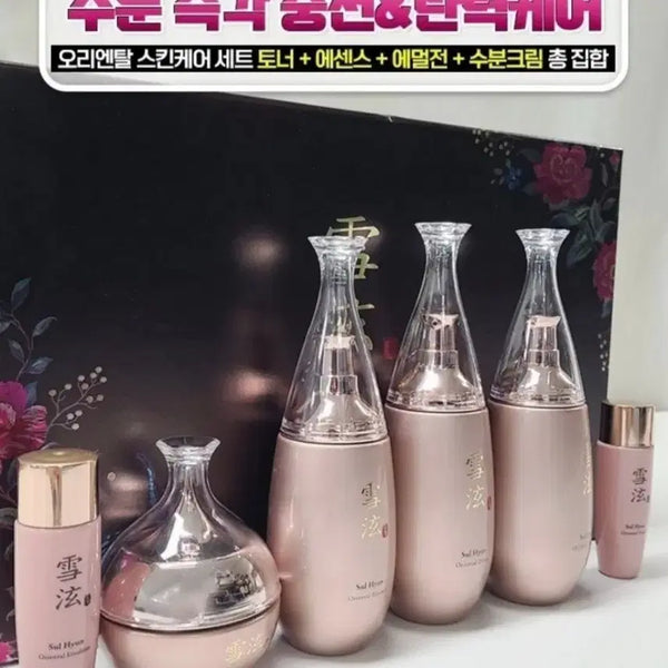 [BUNJANG] Nadree Cosmetics Seolhyun Oriental Skincare 6-Piece Set / 설화수 오리엔탈 스킨케어 세트 (토너 에센스 에멀전 수분크림)
