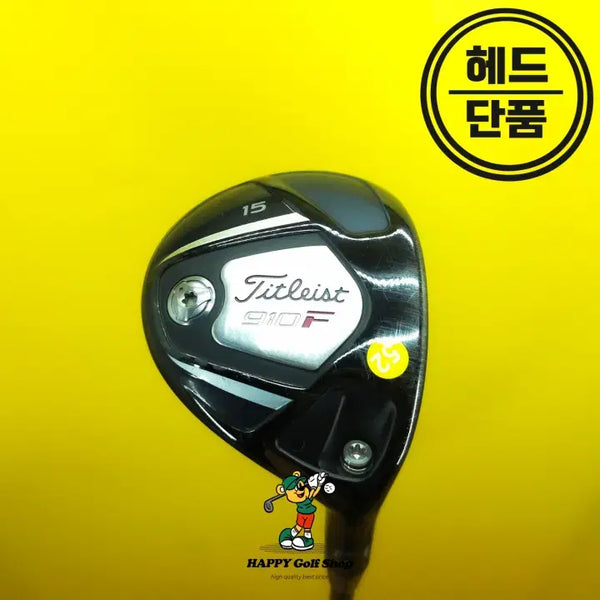 [BUNJANG] Titleist 910F 3-Wood 15 Degree Used / 타이틀리스트 910F 3번우드 15도 중고