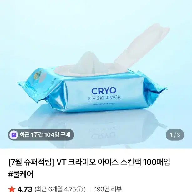 [BUNJANG] VT Cosmetics Cryo Ice Skin Pack (100 Sheets) / (새상품) VT 코스메틱스 크라이오 아이스 스킨팩 100매입