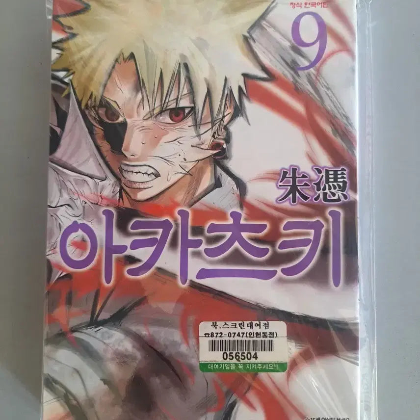 [BUNJANG] Akatsuki Complete Manga Set (Volumes 1-9) / 만화책 아카츠키 1-9권 완결