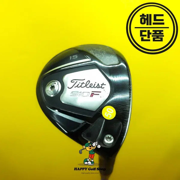 [BUNJANG] Titleist 910F 3 Wood 15 Degree (Used) / 타이틀리스트 910F 3번우드 15도 헤드커버 있음 중고