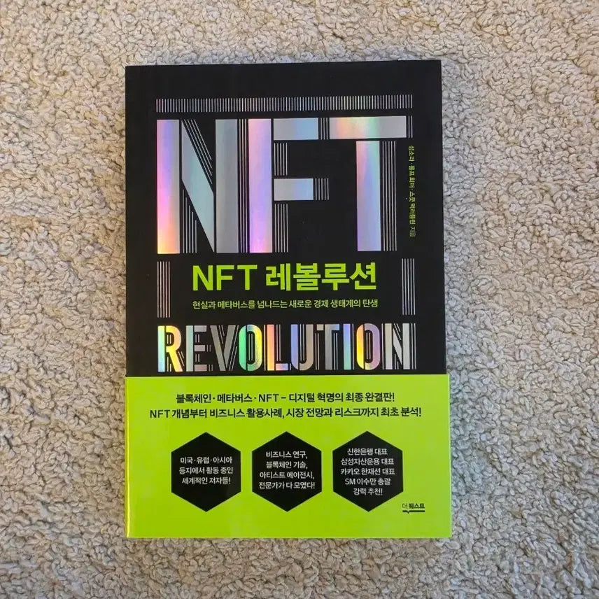 [BUNJANG] NFT Revolution by Scott McLaughin / [새책컨디션] NFT 레볼루션(스콧 맥러플린 등 지음)