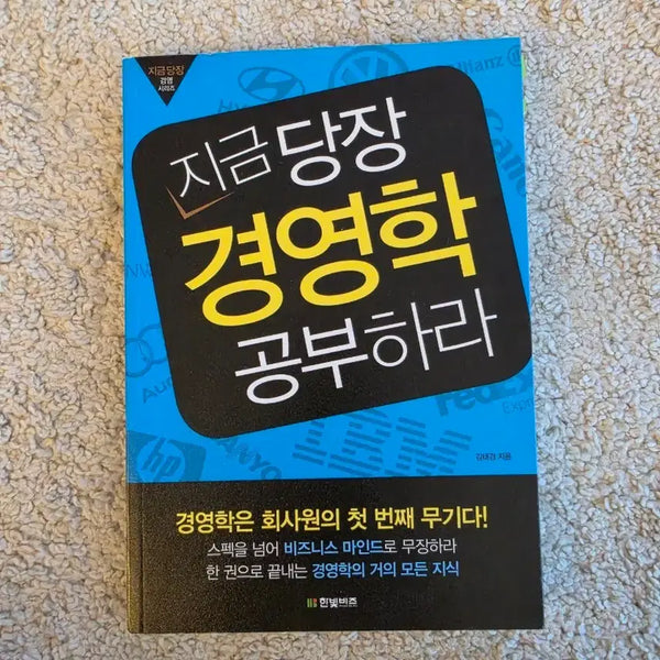 [BUNJANG] Study Business Administration Now! by Kim Tae-kyung / [새책컨디션] 지금 당장 경영학 공부하라(김태경 지음)