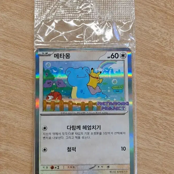 [BUNJANG] Pokemon Metamon 173/SV-P Promo Card (Sealed) / 포켓몬 카드 메타몽 173/SV-P 미개봉 프로모