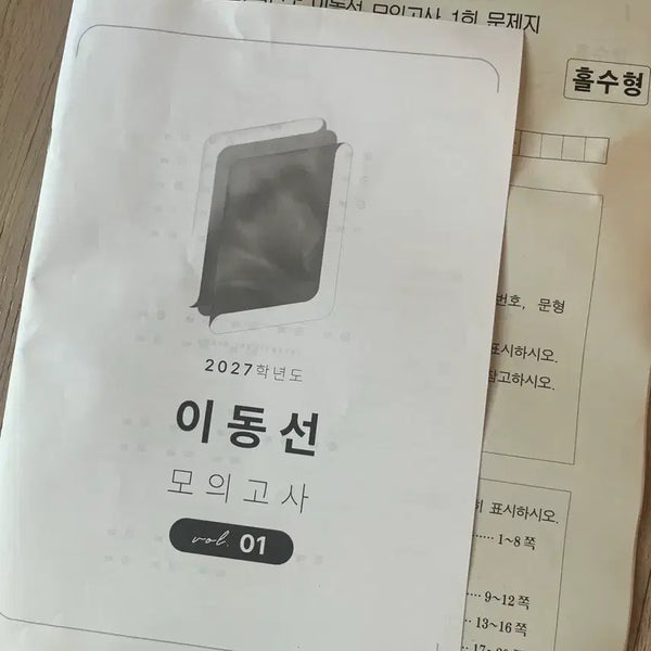 [BUNJANG] 27 Lee Dong-sun T Dong-mo, Dong-mo Flow Mock Exams (Long-Term Transaction) / 27 시대인재 이동선T 동모, 동모플로우 장기거래