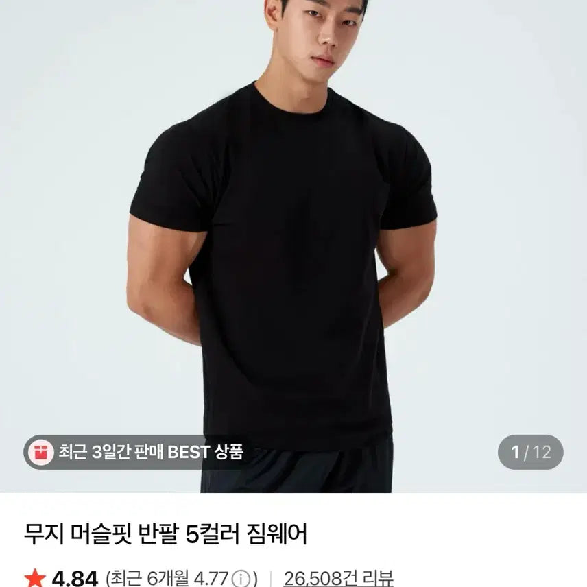 [BUNJANG] Hugbon Muscle Fit T-Shirt M / 허그본 머슬핏 반팔 M