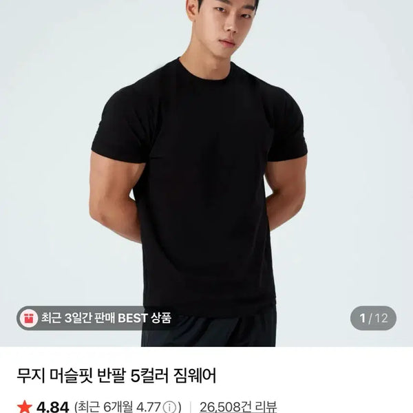 [BUNJANG] Hugbon Muscle Fit T-Shirt M / 허그본 머슬핏 반팔 M