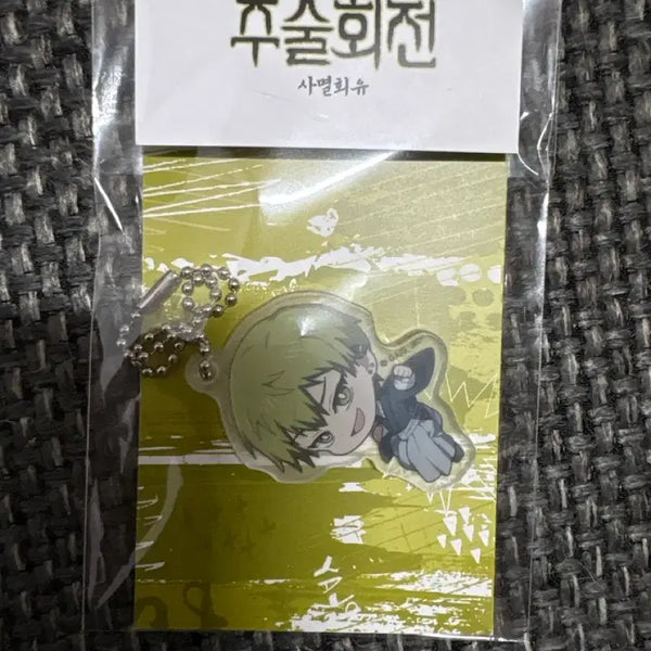 [BUNJANG] Jujutsu Kaisen Cursed Field Survival Naoya SD Keyring (Sealed) / 미개봉) 주술회전 사멸회유 팝업 나오야 SD키링