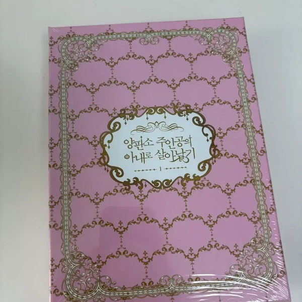 [BUNJANG] Surviving as the Villain's Wife Vol. 1 (Sealed) / 양판소 주인공의 아내로 살아남기 1권 미개봉 판매