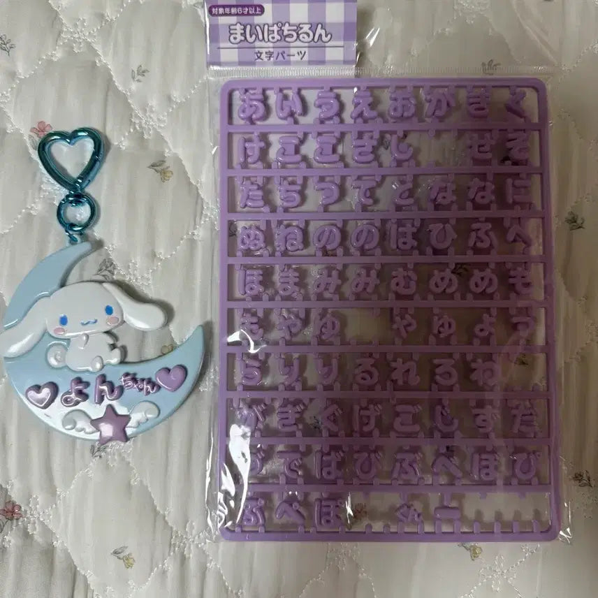 [BUNJANG] Sanrio Cinnamoroll My Pachirun & Hiragana Parts Bundle Set / 산리오 시나모롤 마이파치룬 일괄