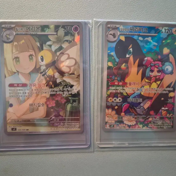 [BUNJANG] Pokemon Card Lillie's Ribbon & Mooyamo's Chirepin AR Bundle Set / 포켓몬카드 릴리에의 에리본 / 모야모의 찌리비크 ar 일괄