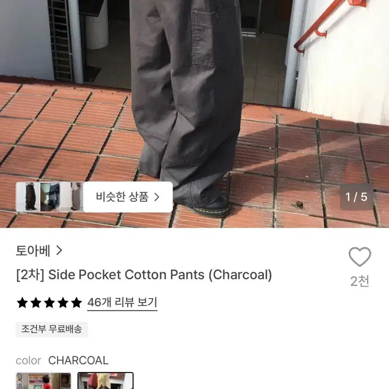 [BUNJANG] TOABE Side Pocket Cotton Pants (Charcoal) / 토아베 사이드 포켓 코튼 팬츠 (차콜)