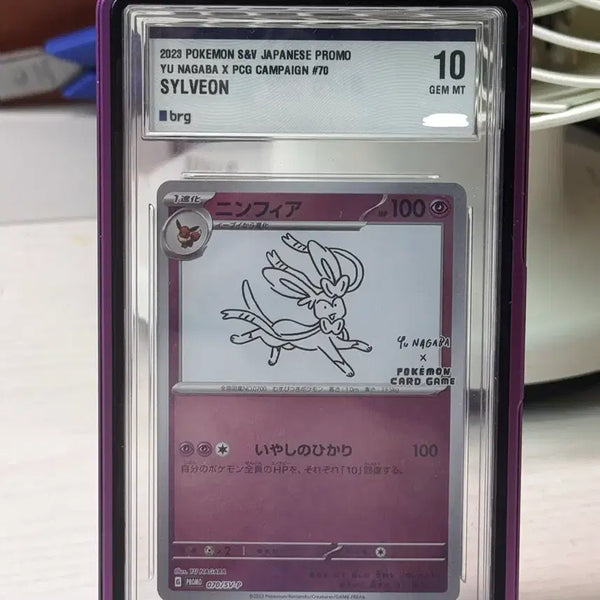 [BUNJANG] Pokemon TCG - Eevee Heroes Sylveon (Brg 10) / 포켓몬카드 유나가바 님피아 brg10 교환/판매 (케이스비 포함)