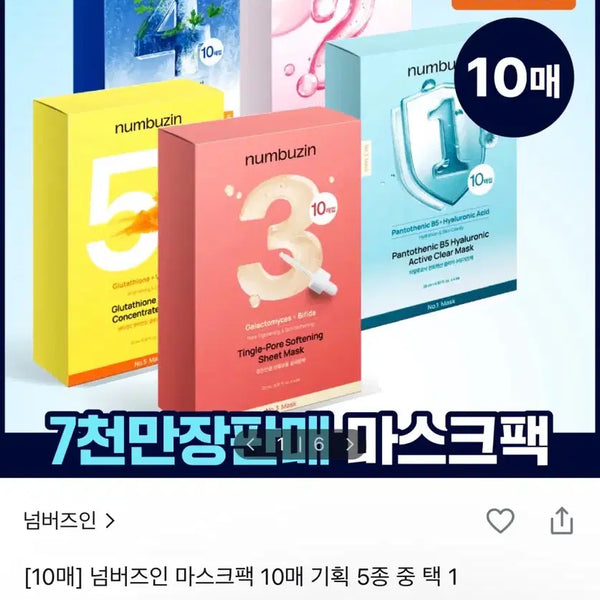 [BUNJANG] numerz in No. 3 Tone-up Serum Mask Pack / 넘버즈인 마스크팩