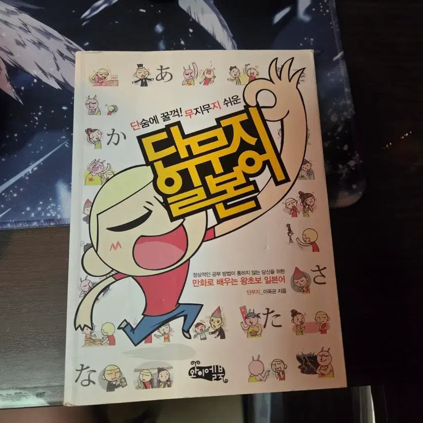 [BUNJANG] Super Easy Manga Book for Absolute Beginners: Learn Japanese Effortlessly / 왕초보 일본어 단숨에 꿀꺽 무지무지 쉬운 만화책
