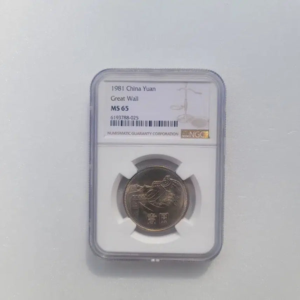 [BUNJANG] 1981 China Great Wall 1 Yuan Coin NGC MS65 / 1981 중국 만리장성 1위안화 NGC 65