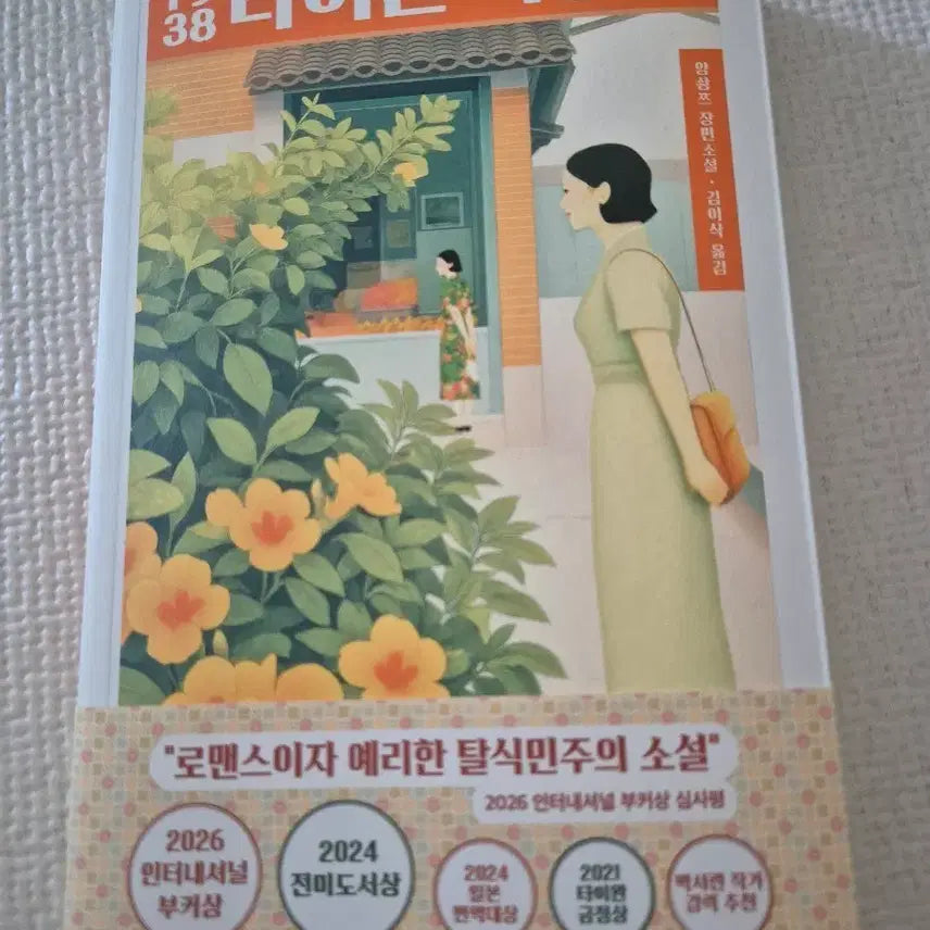 [BUNJANG] 1938 Taiwan Travelogue Novel / 1938 타이완 여행기 소설