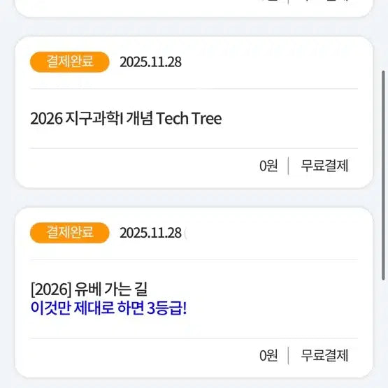 [BUNJANG] Daesung Pass 19 Pass Daesung MyMac Ube Going Road Tech Tree Course / 대성패스 19패스 대성마이맥 유베가는길 테크트리