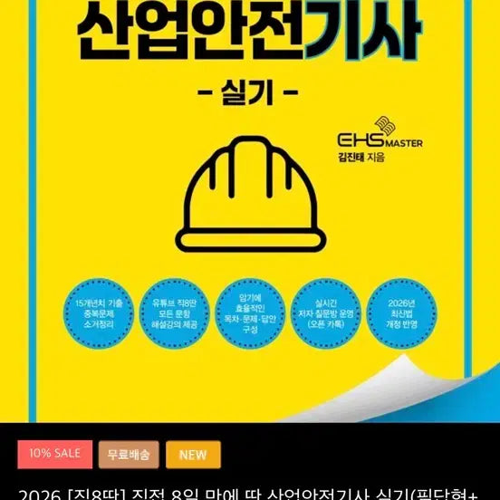 [BUNJANG] 2026 Industrial Safety Engineer Practical Exam Study Guide (Written + Practical) / 2026 직8딴 산업안전기사 실기(필답형+작업형) 직강
